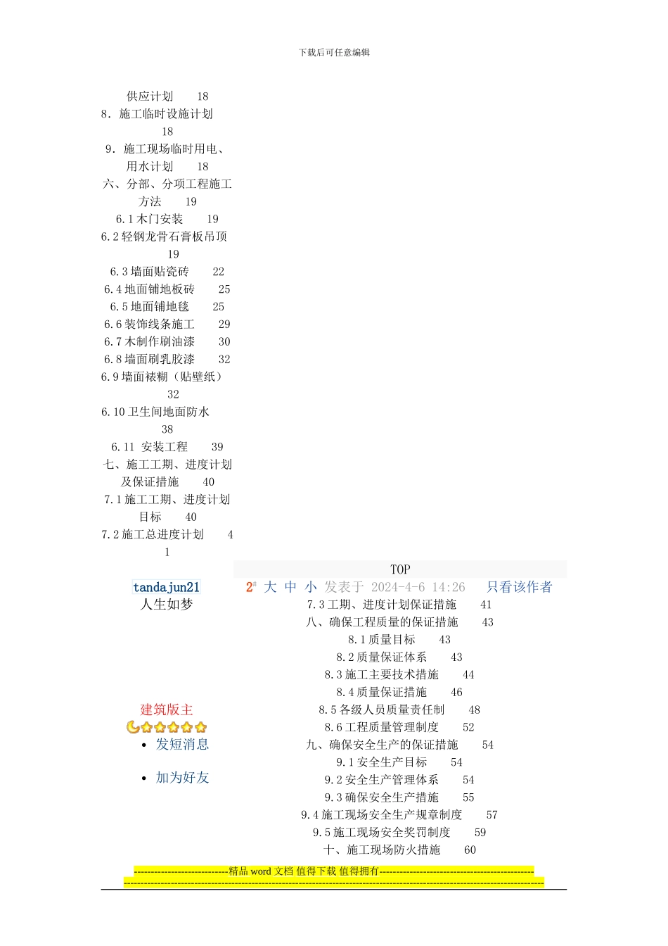 大型施工组织计划范本_第2页