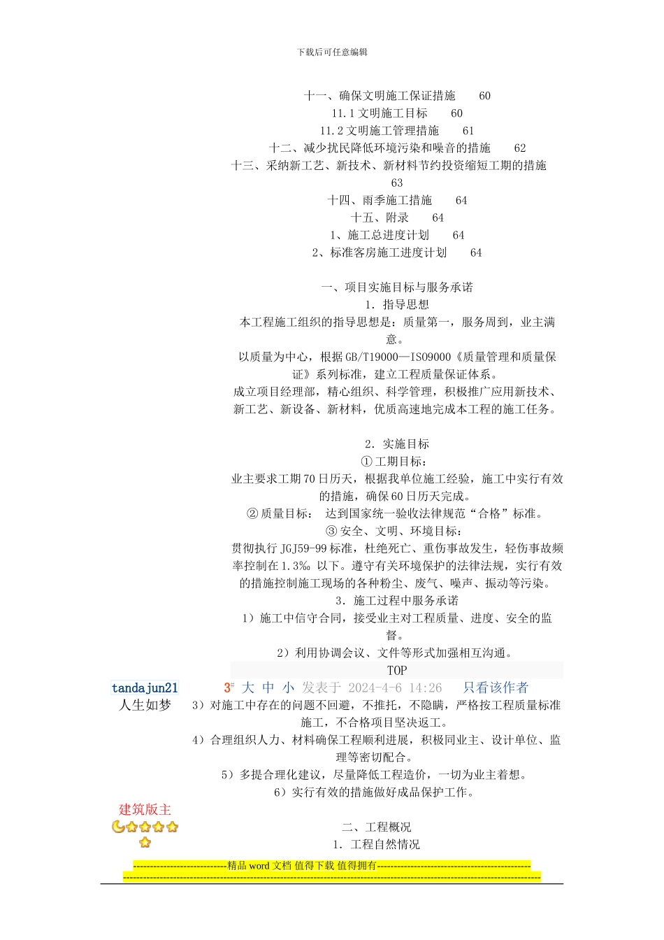 大型施工组织计划范本_第3页