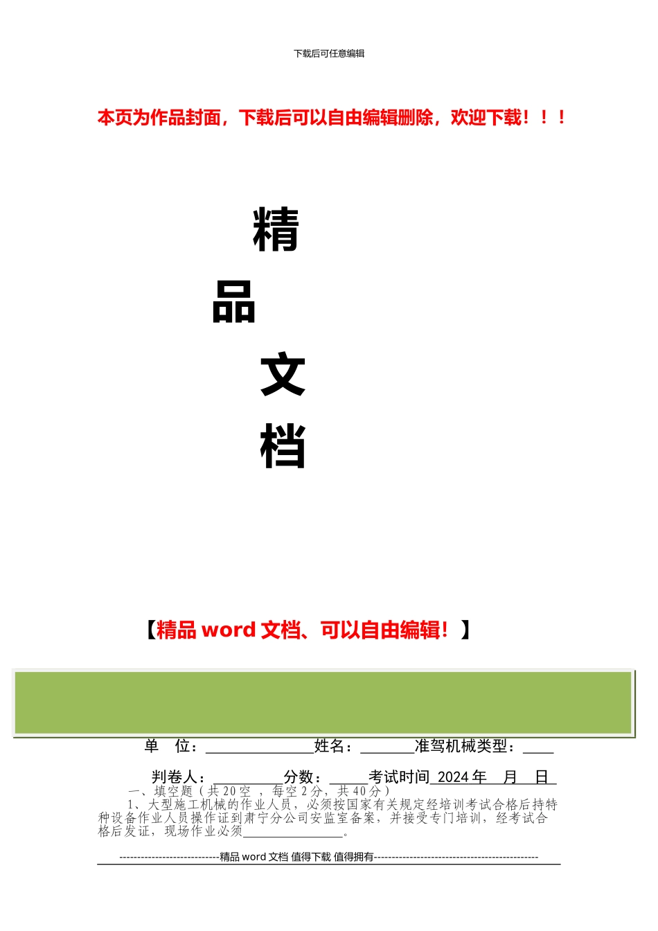 大型机械施工安全培训试卷2024年1#_第1页