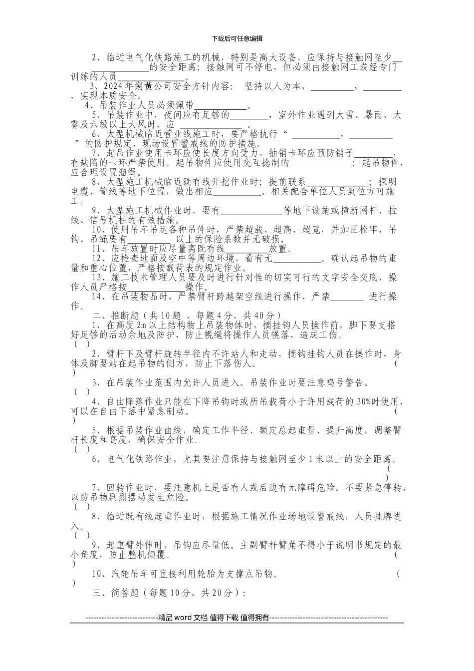 大型机械施工安全培训试卷2024年1#_第2页