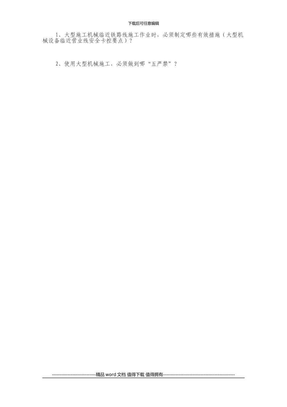 大型机械施工安全培训试卷2024年1#_第3页