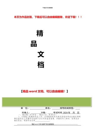 大型机械施工安全培训试卷2024年1#