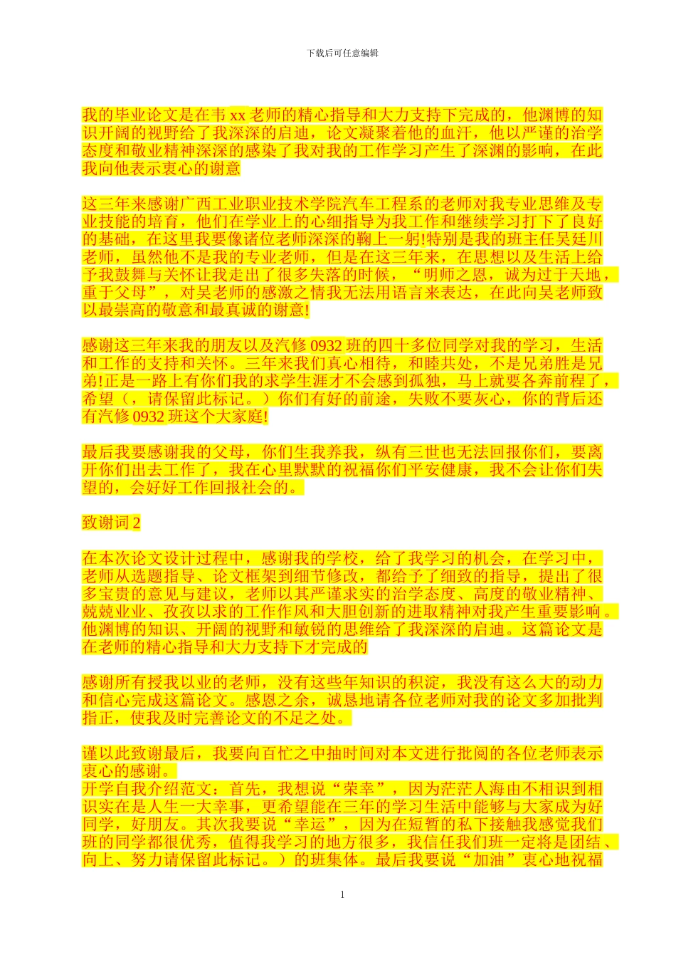 大型机械安拆施工方案纲要._第2页