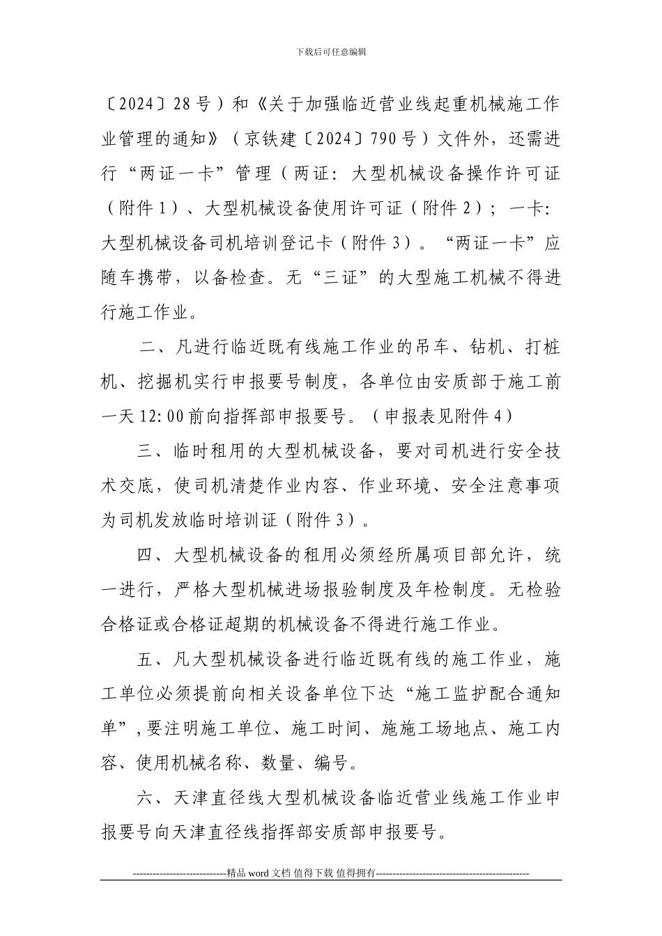 大型机械设备临近营业线施工补充管理办法_第2页