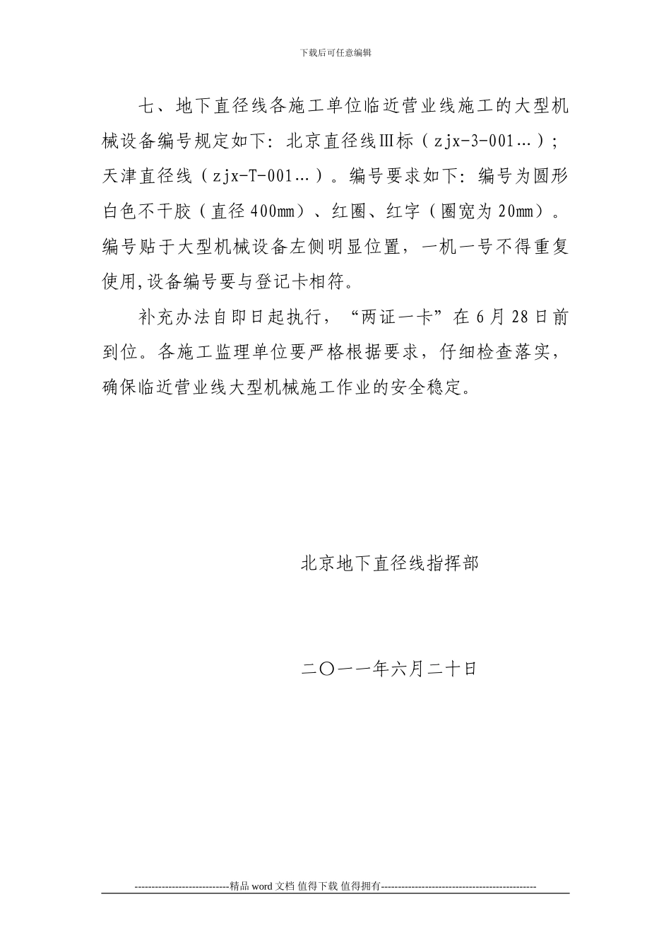 大型机械设备临近营业线施工补充管理办法_第3页