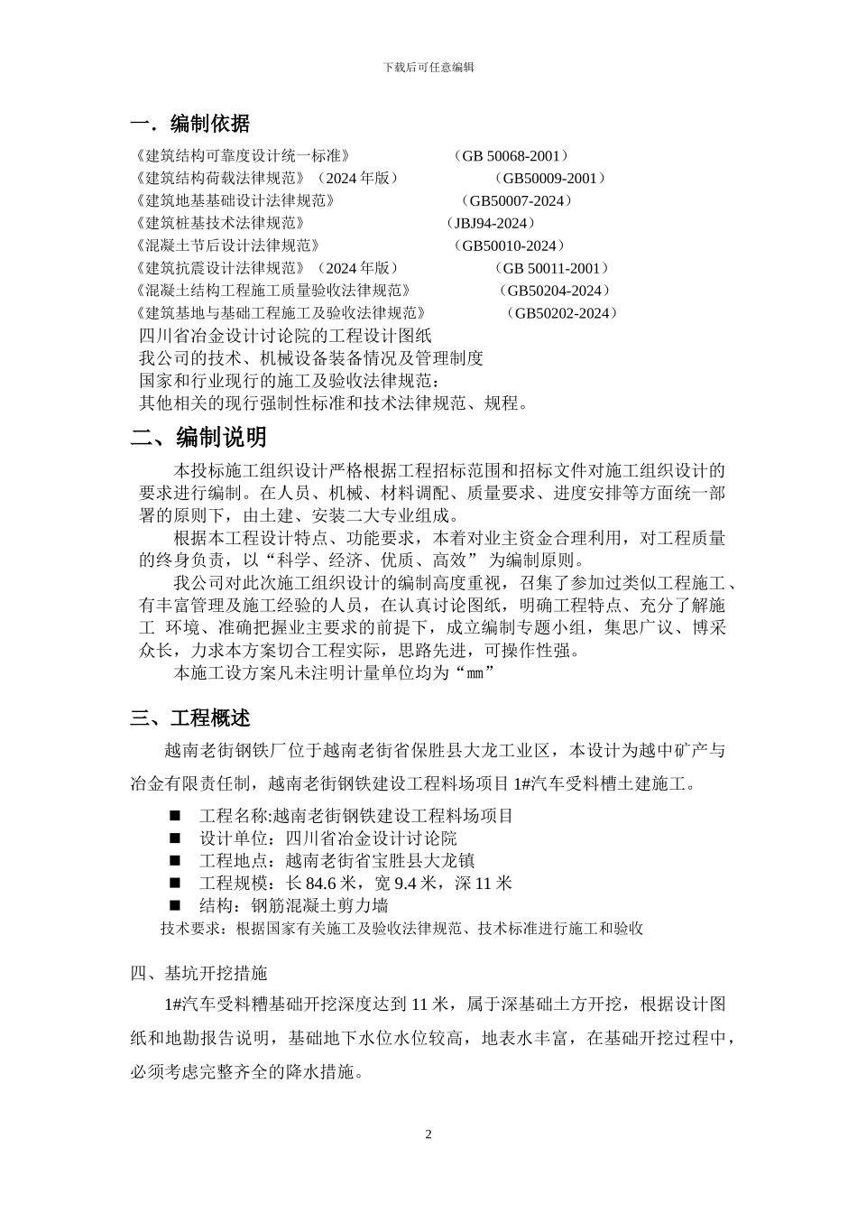 大型深基坑施工方案_第2页