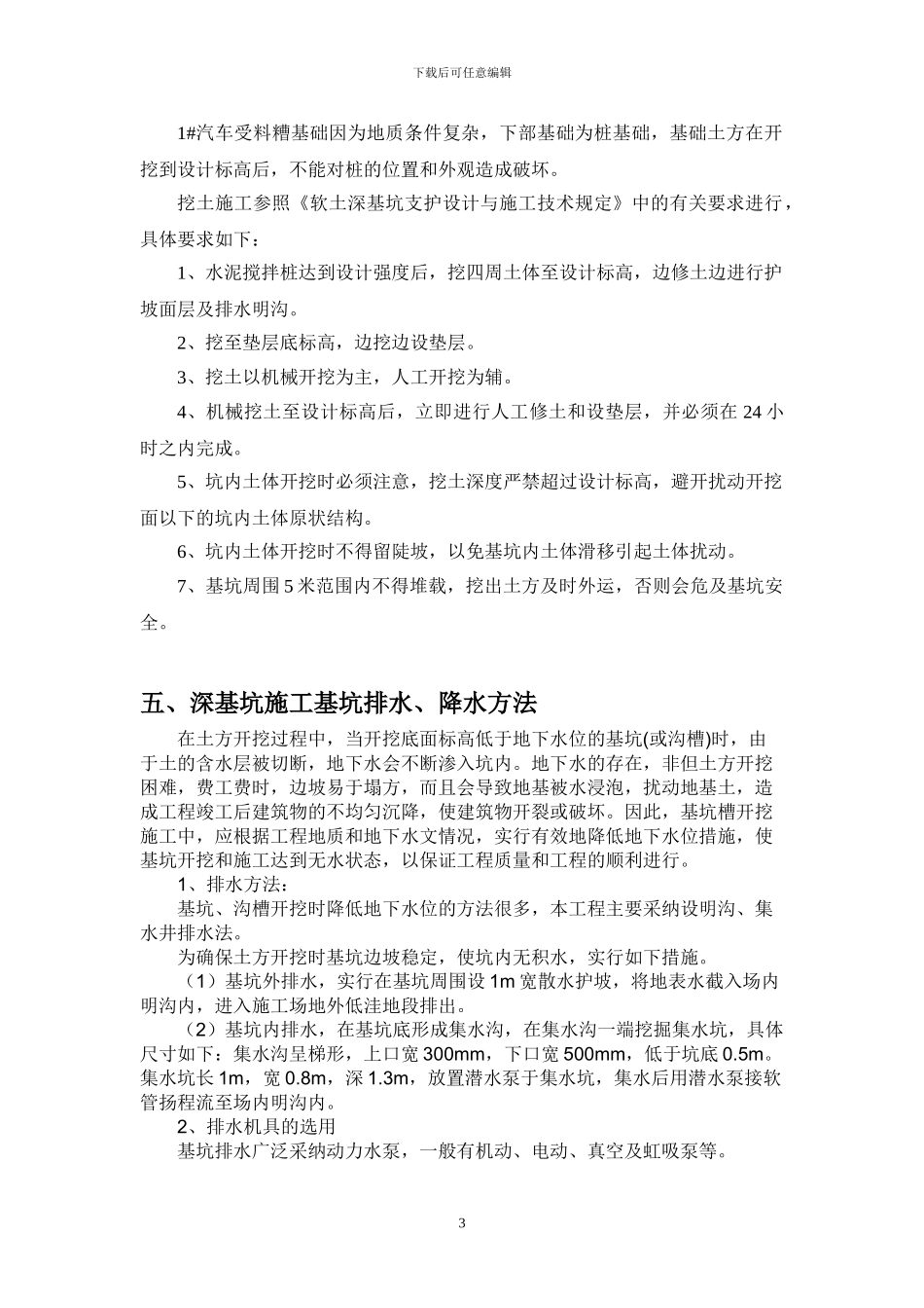 大型深基坑施工方案_第3页