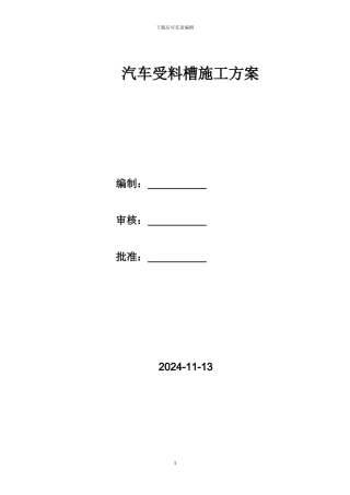 大型深基坑施工方案