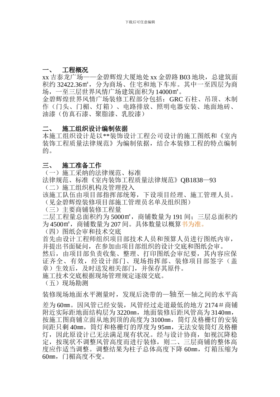 大型商场装饰工程施工组织设计_第2页