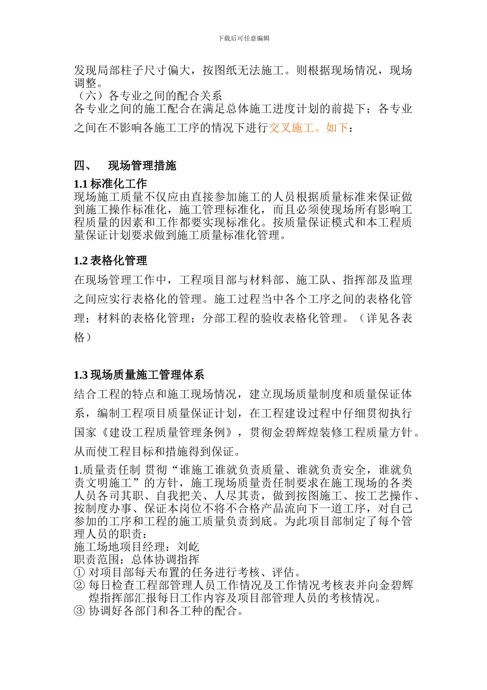 大型商场装饰工程施工组织设计_第3页