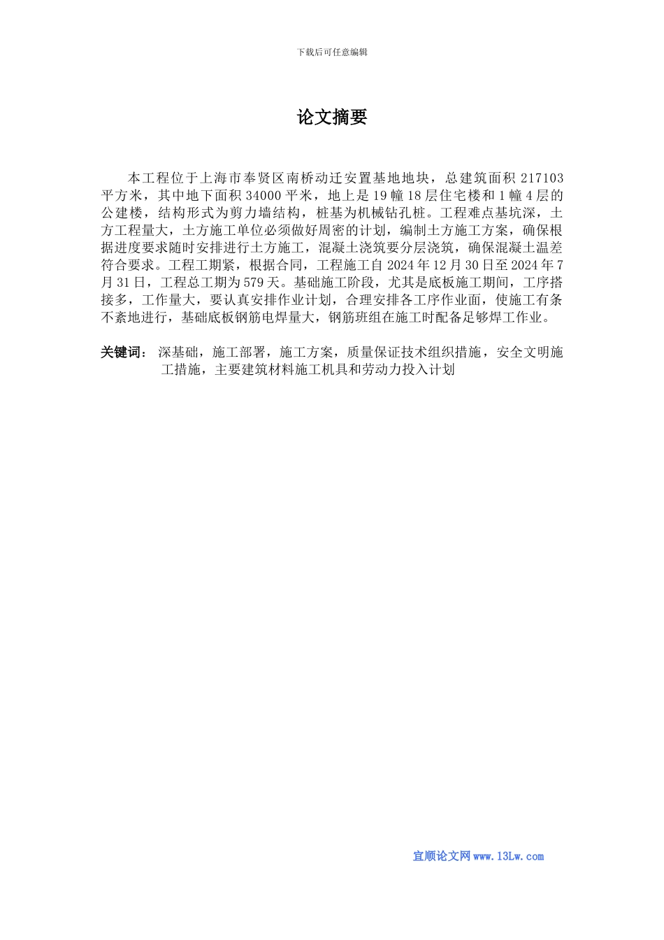 大型深基础施工方案和施工组织设计_第1页