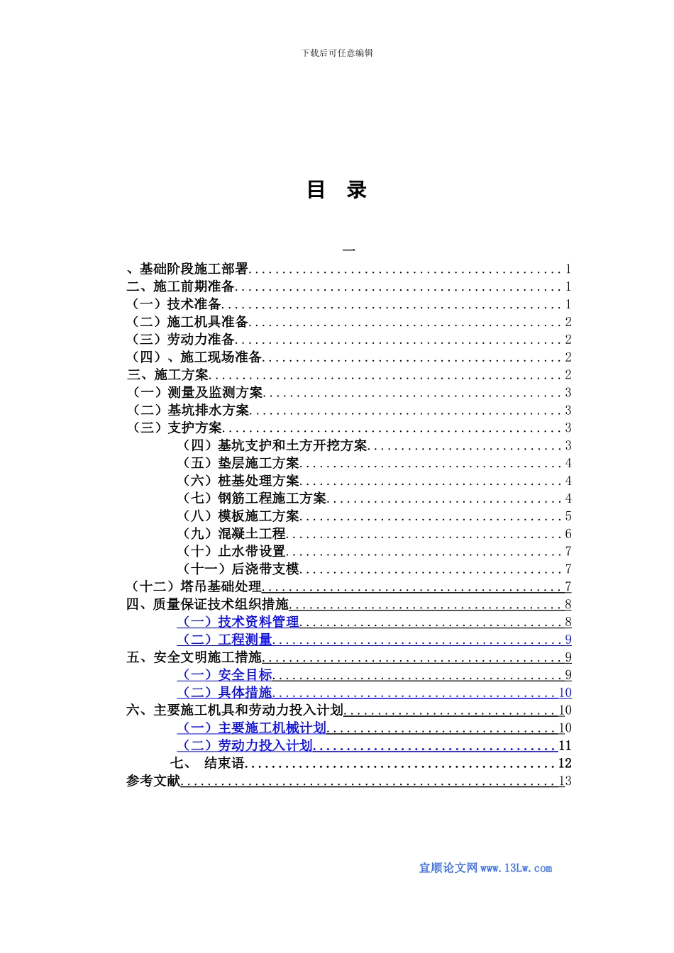 大型深基础施工方案和施工组织设计_第2页
