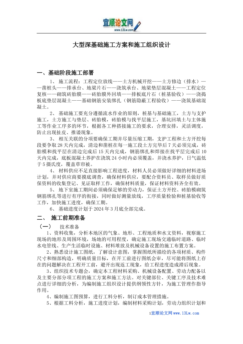 大型深基础施工方案和施工组织设计_第3页