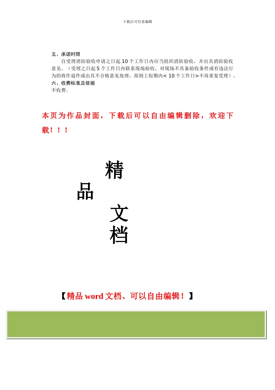 大型的人员密集场所和其他特殊建设工程消防竣工验收办事指南_第2页
