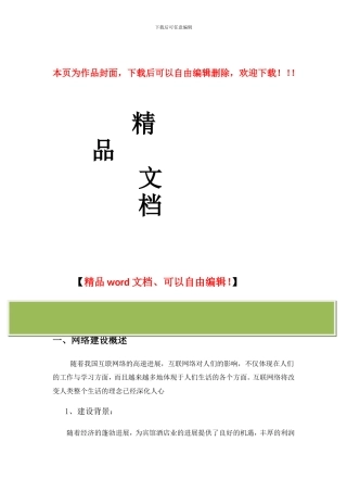 大型酒店网络工程方案