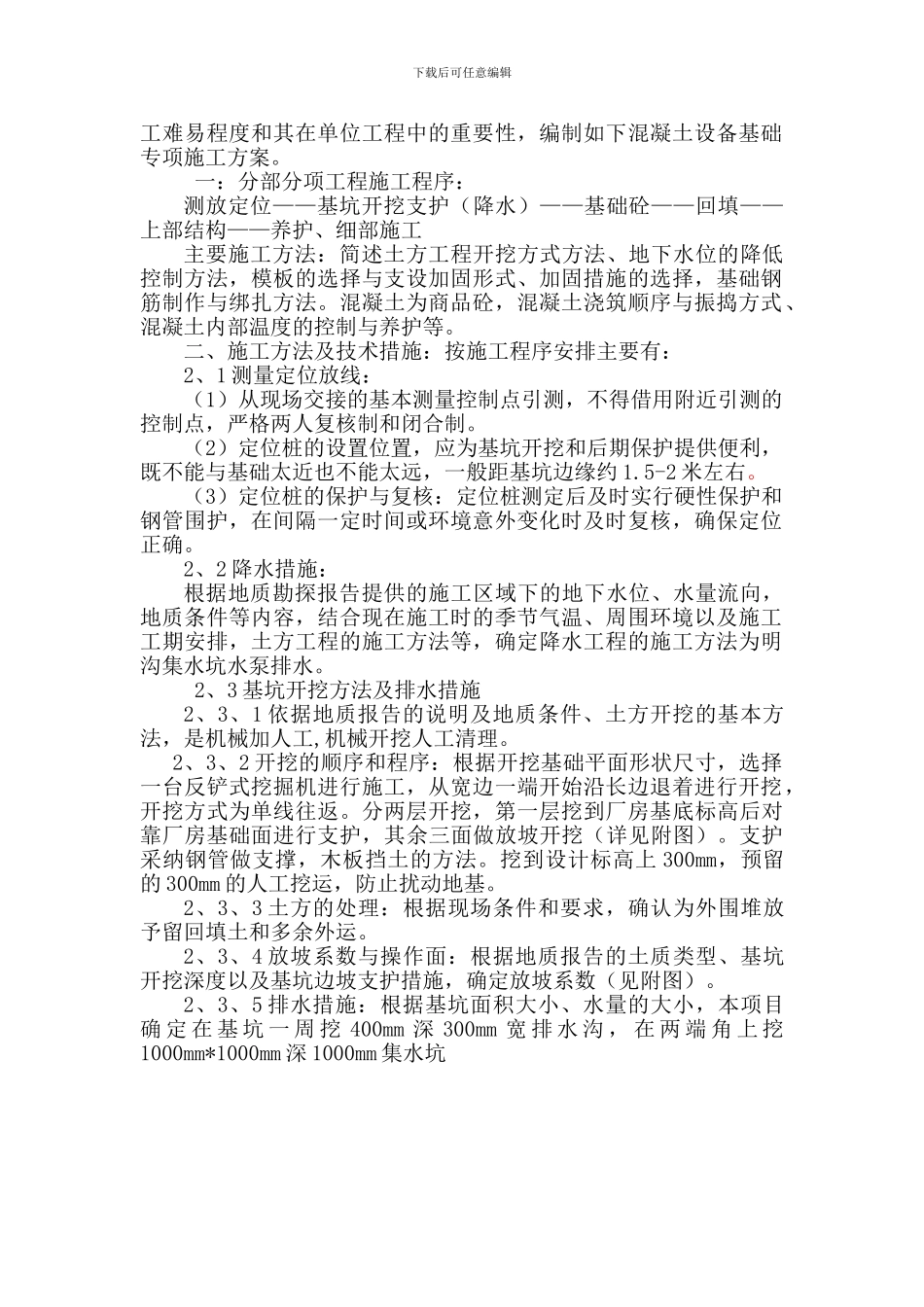 大型钢筋溷凝土设备基础专项施工方案---副本_第2页