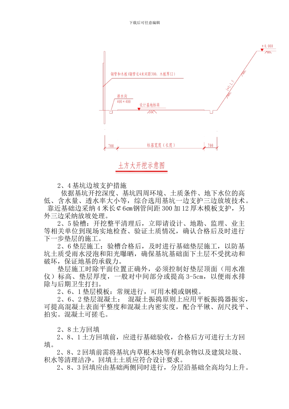 大型钢筋溷凝土设备基础专项施工方案---副本_第3页