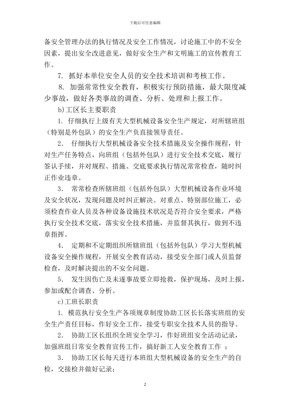 大型施工机械设备安全管理办法_第3页