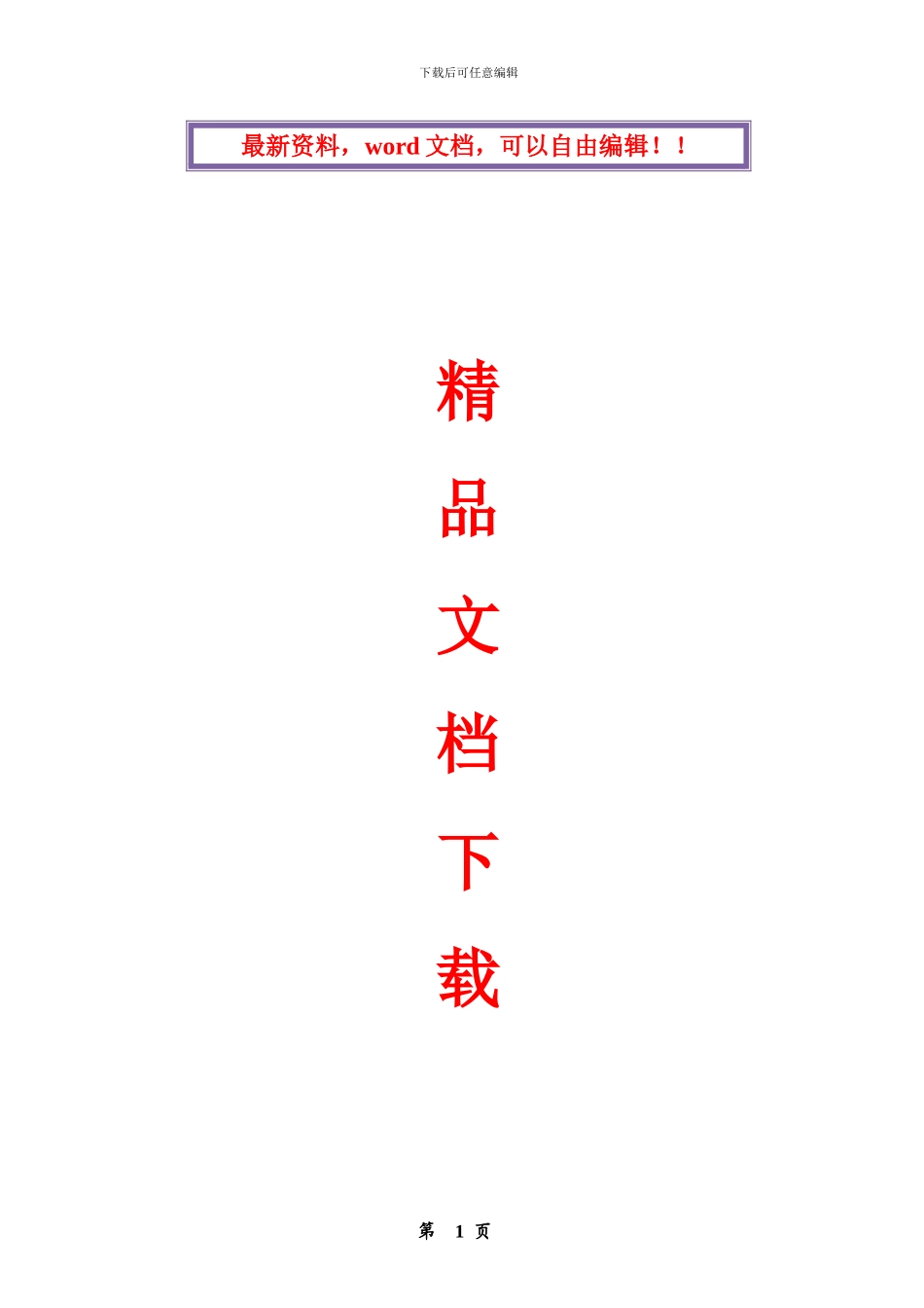 大型建筑工程施工组织设计方案_第1页