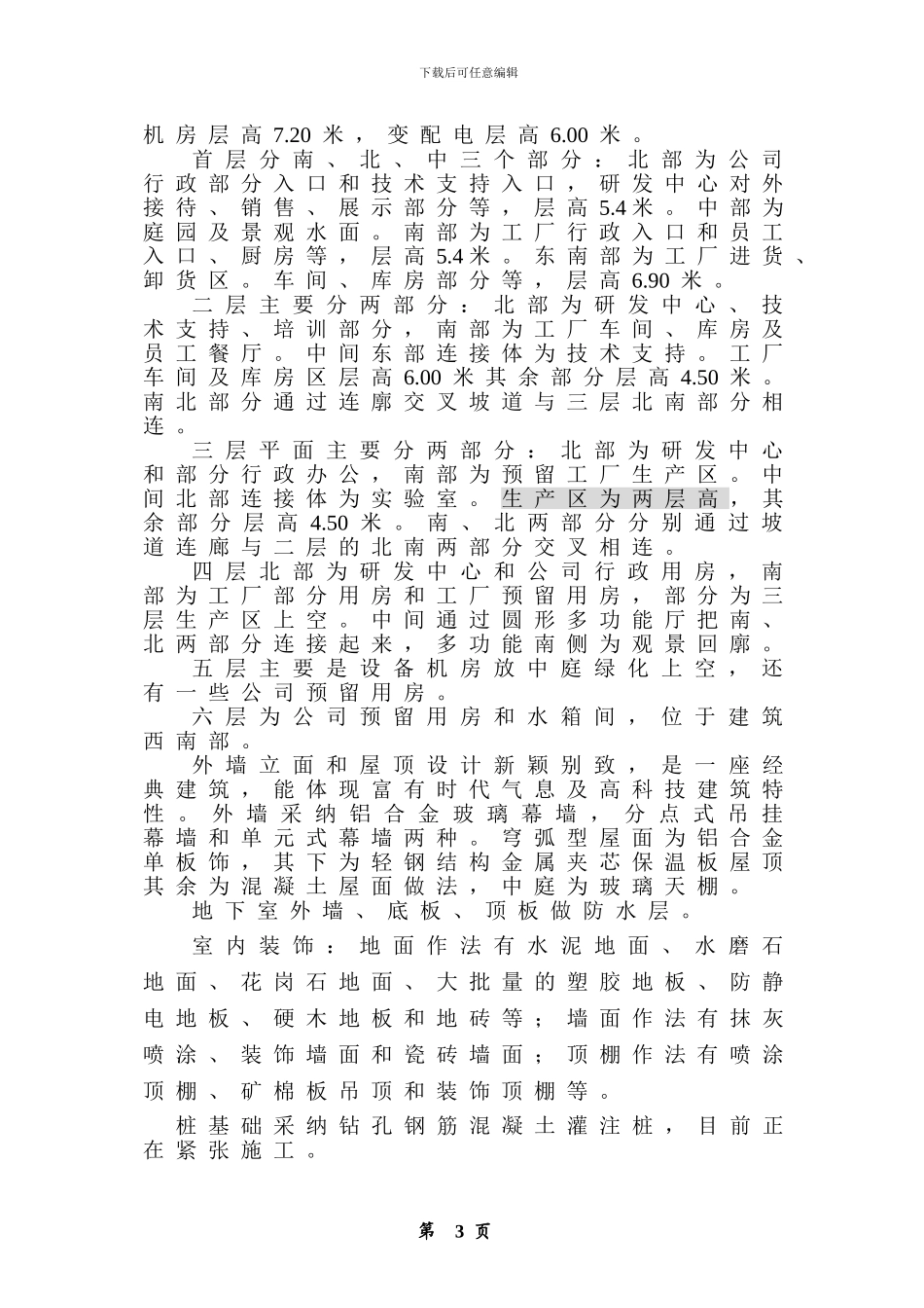 大型建筑工程施工组织设计方案_第3页