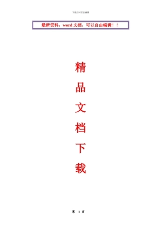 大型建筑工程施工组织设计方案