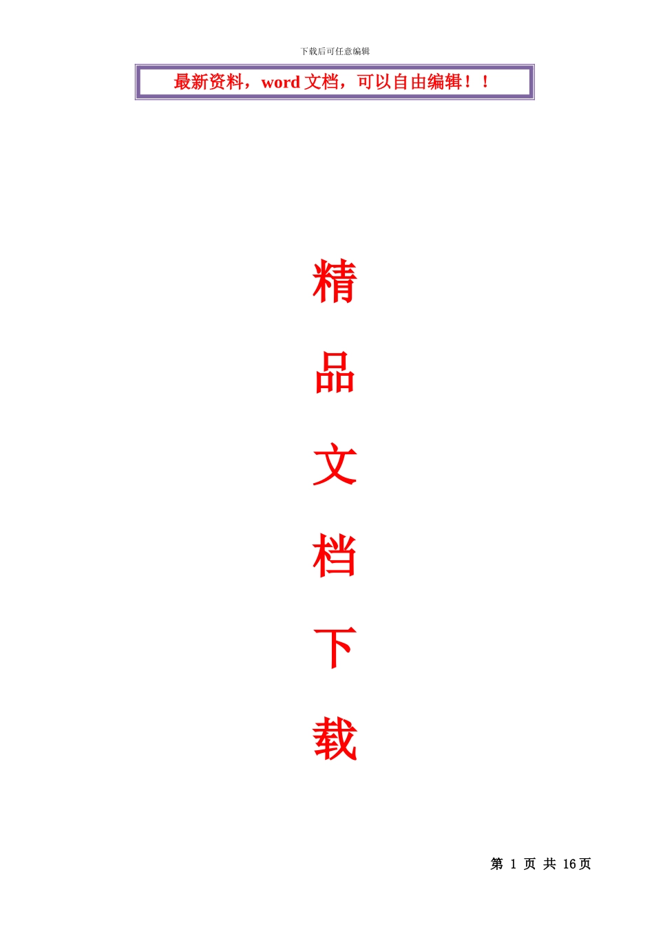 大型钢结构制作安装施工方案_第1页