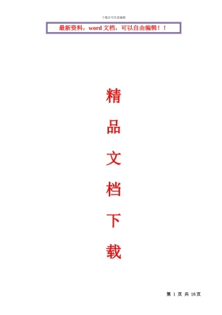 大型钢结构制作安装施工方案