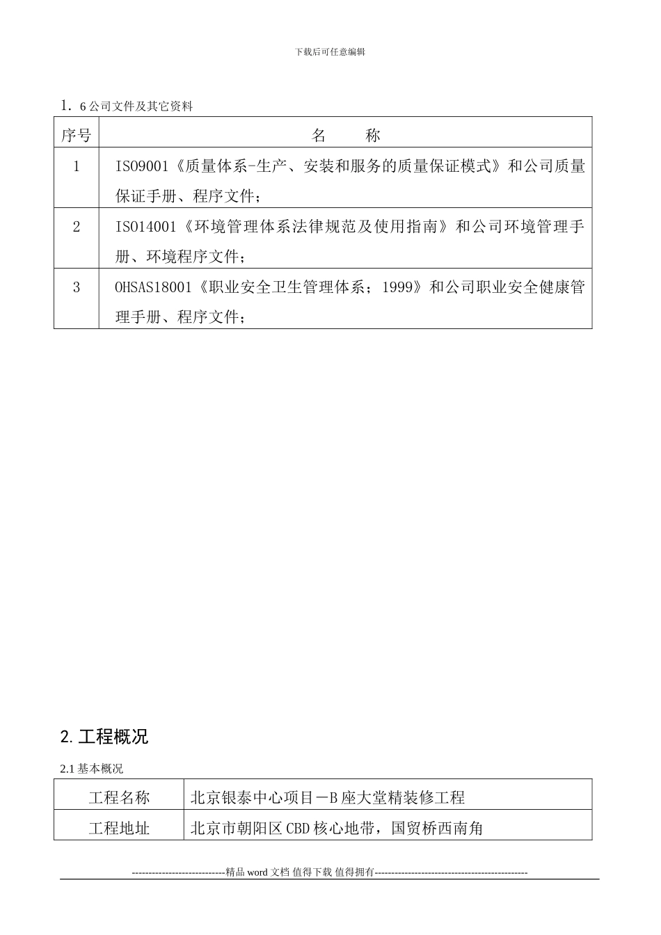 大堂施工组织设计----内容5_第3页