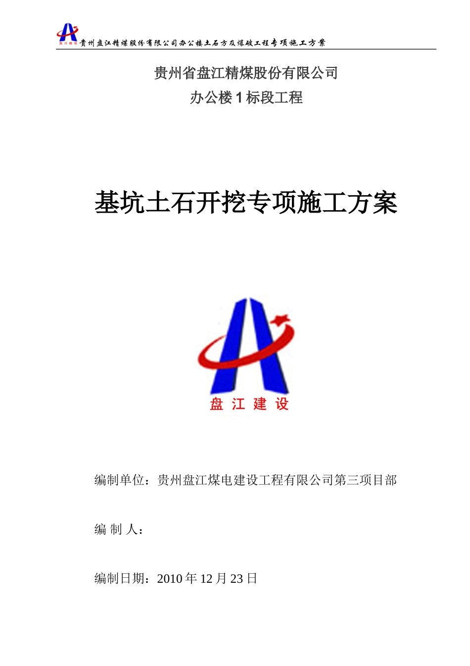 大基坑开挖专项施工方案_第1页