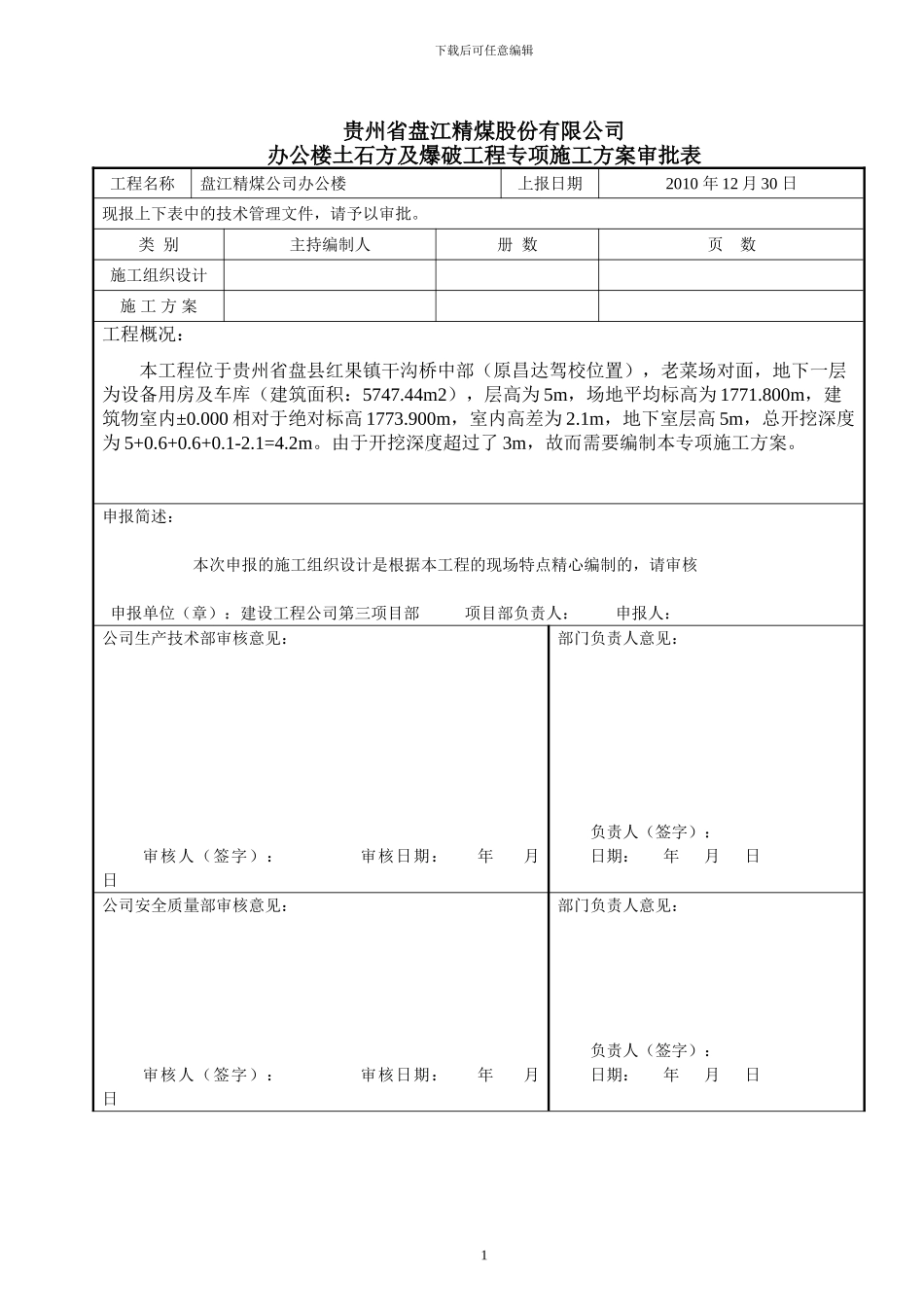 大基坑开挖专项施工方案_第2页