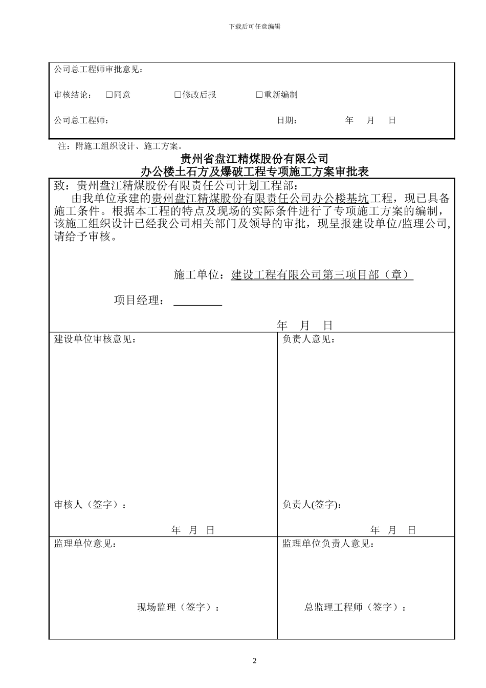 大基坑开挖专项施工方案_第3页