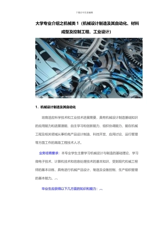 大学专业介绍之机械类1