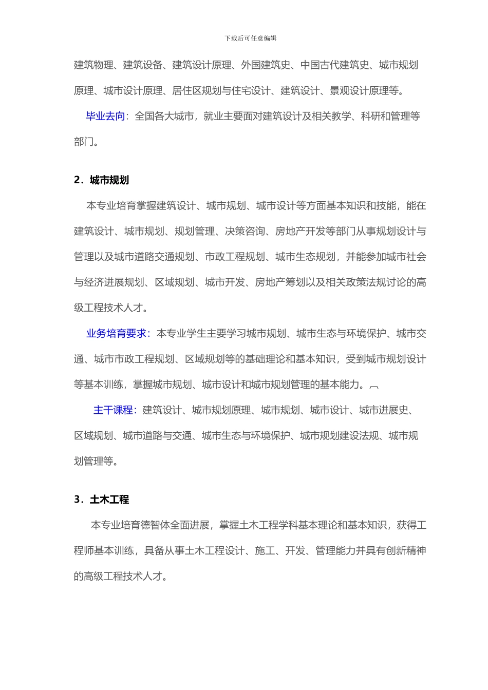 大学专业介绍之土建类1_第2页
