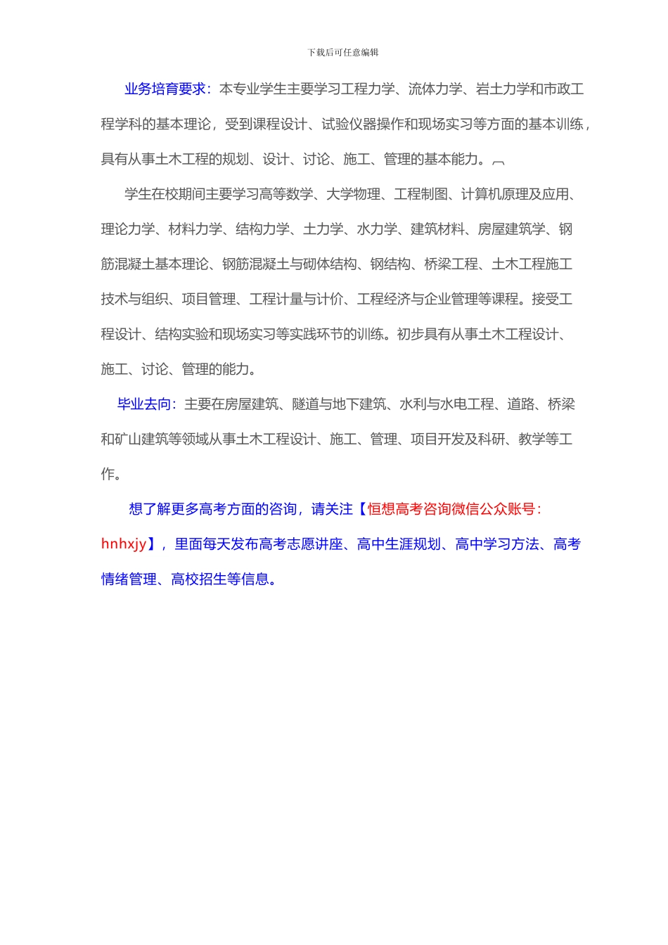 大学专业介绍之土建类1_第3页
