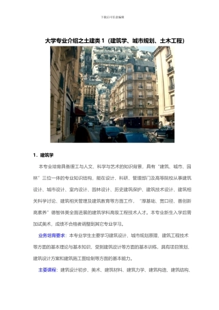 大学专业介绍之土建类1
