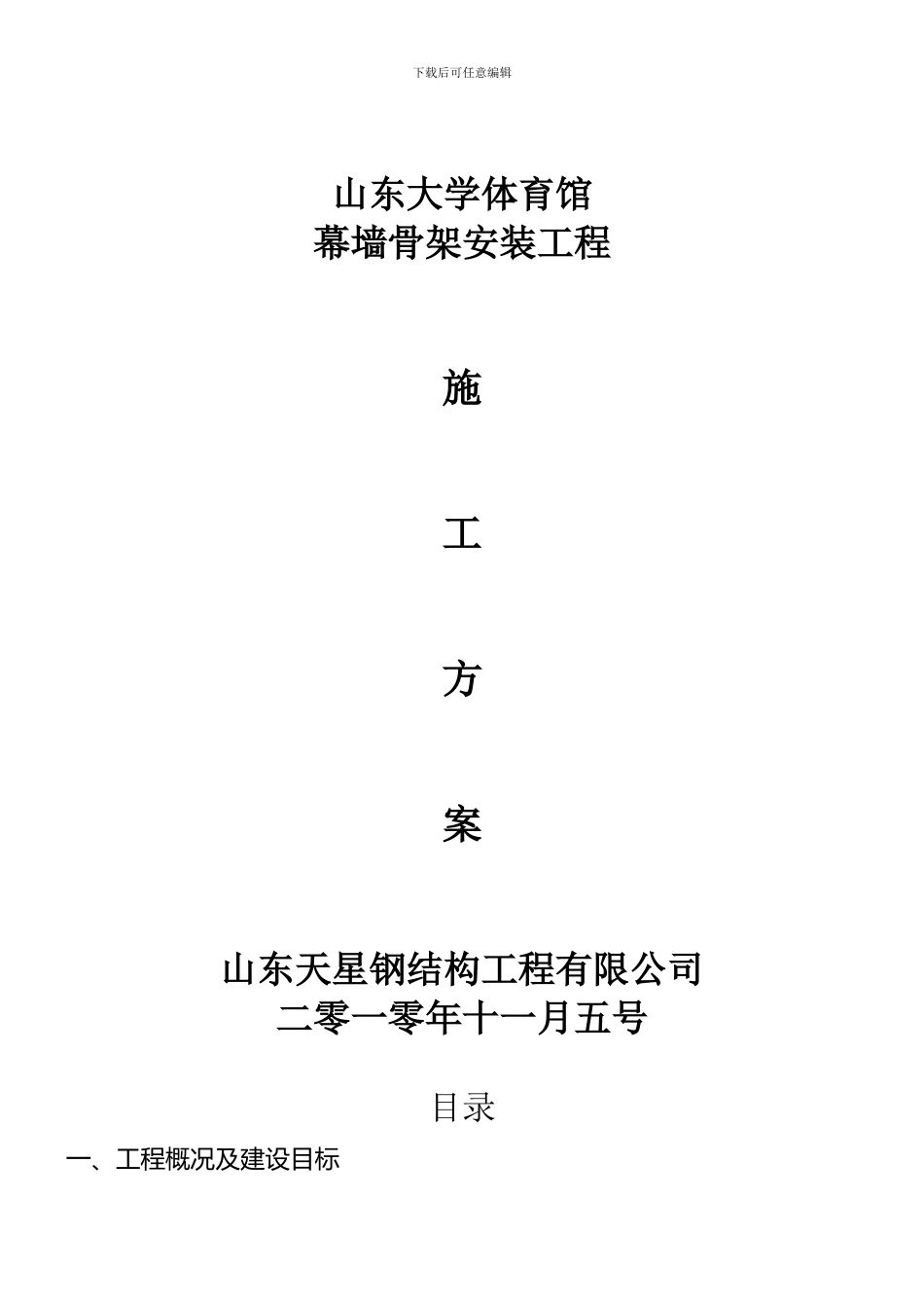 大学体育馆外墙装饰施工方案_第1页