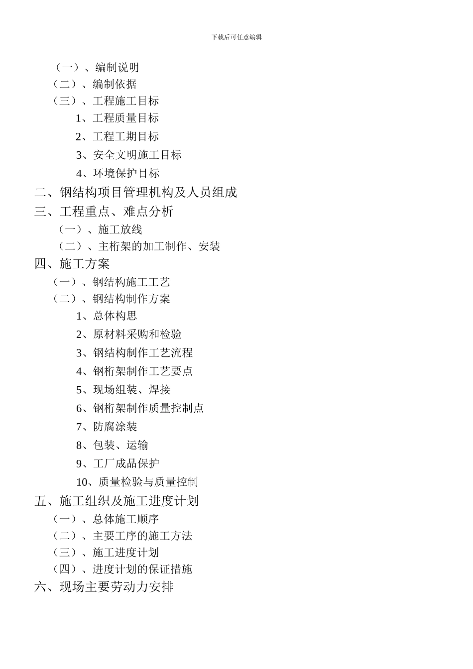 大学体育馆外墙装饰施工方案_第2页