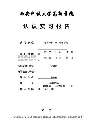 大学生暑期工程造价专业实习报告