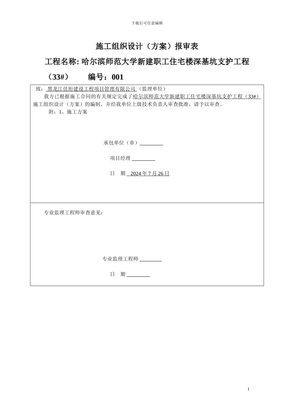 大学宿舍楼深基坑钢板桩支护施工方案_第1页