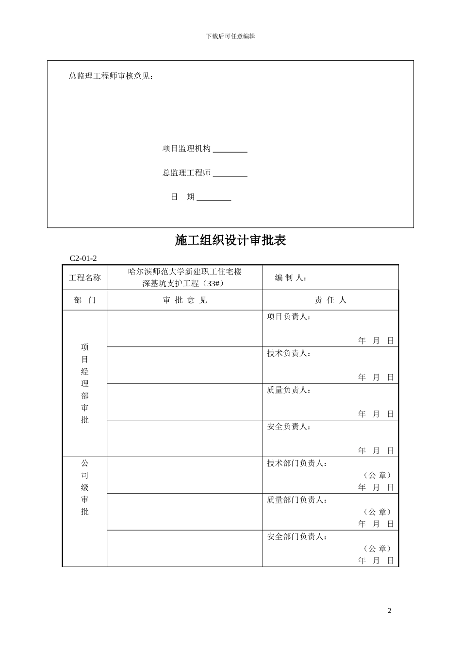 大学宿舍楼深基坑钢板桩支护施工方案_第2页