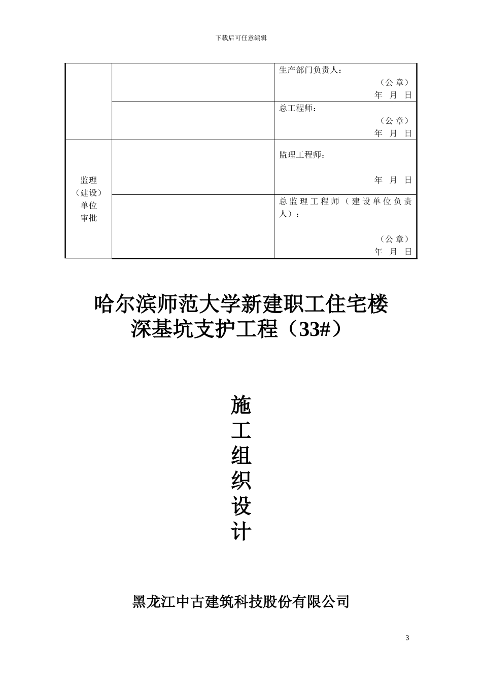 大学宿舍楼深基坑钢板桩支护施工方案_第3页