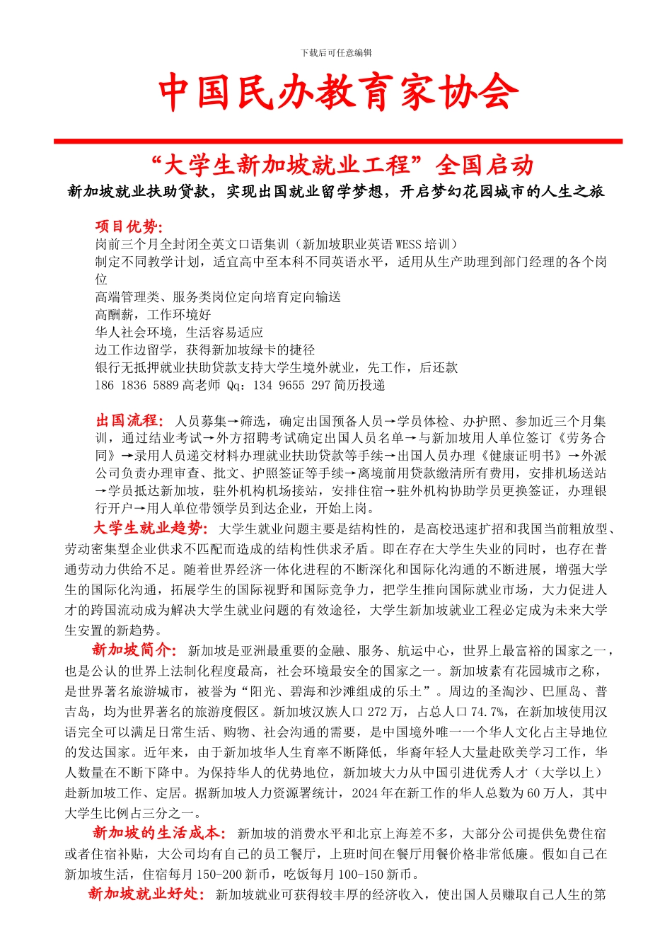 大学生新加坡就业工程简介-_第1页
