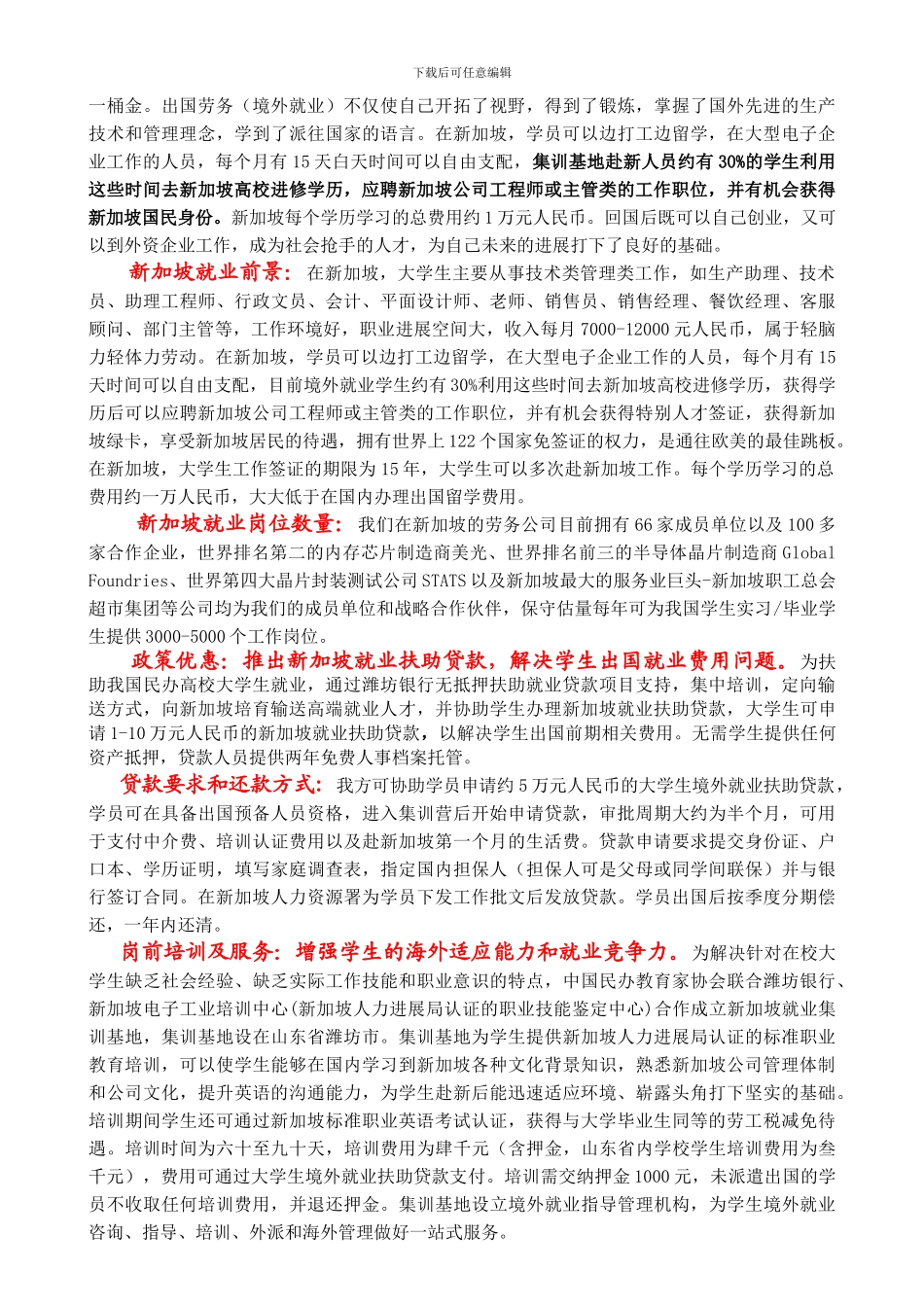大学生新加坡就业工程简介-_第2页