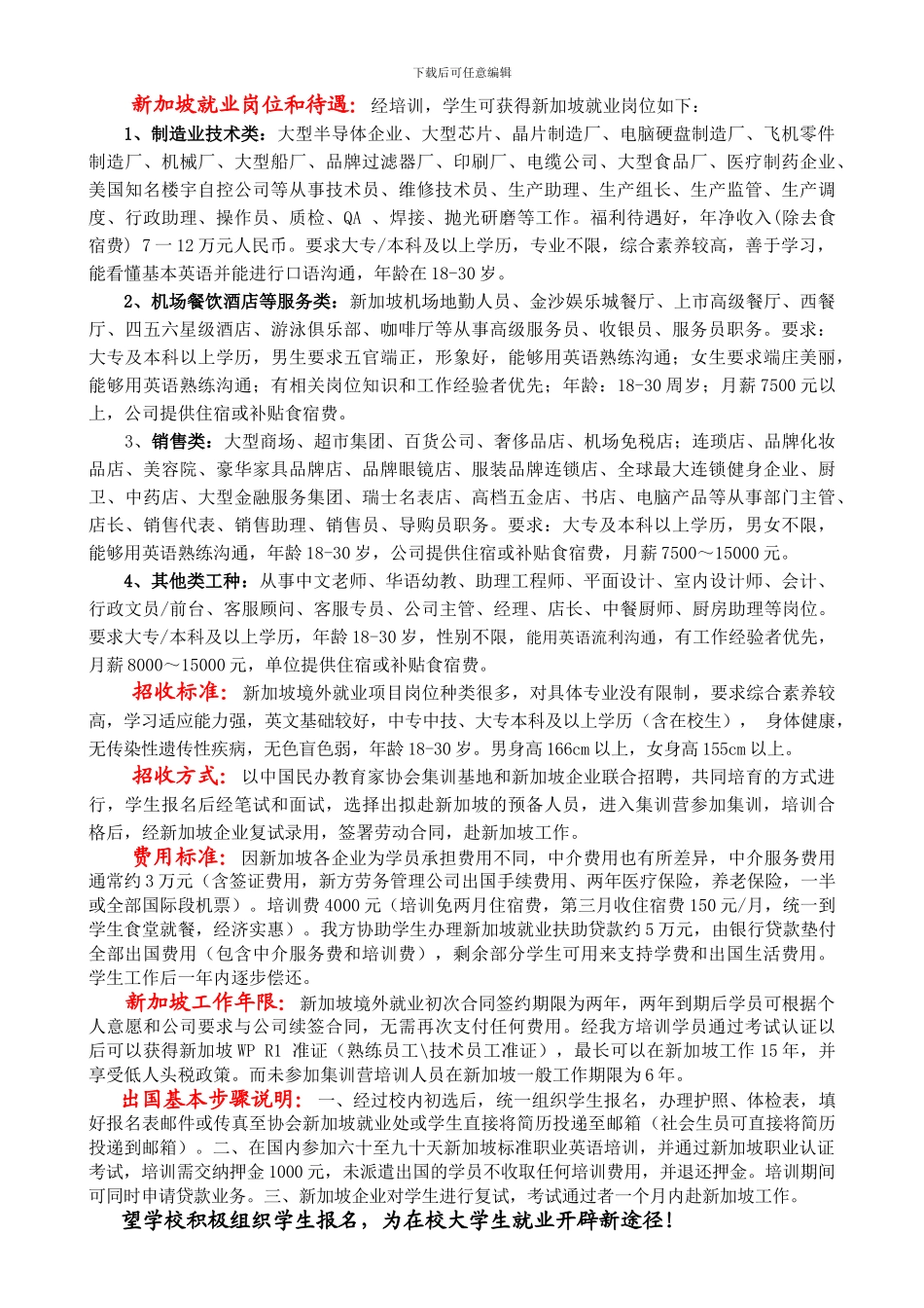 大学生新加坡就业工程简介-_第3页