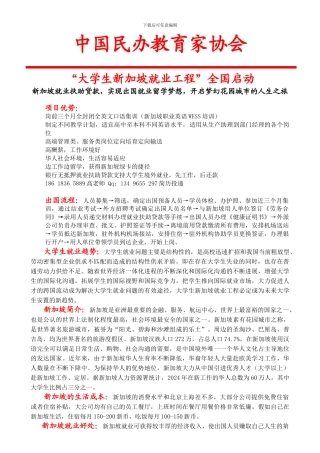 大学生新加坡就业工程简介-