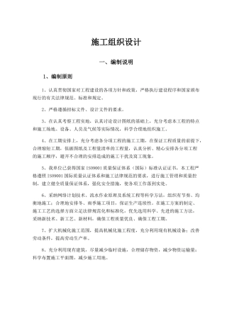 大学校园景观绿化工程施工组织设计