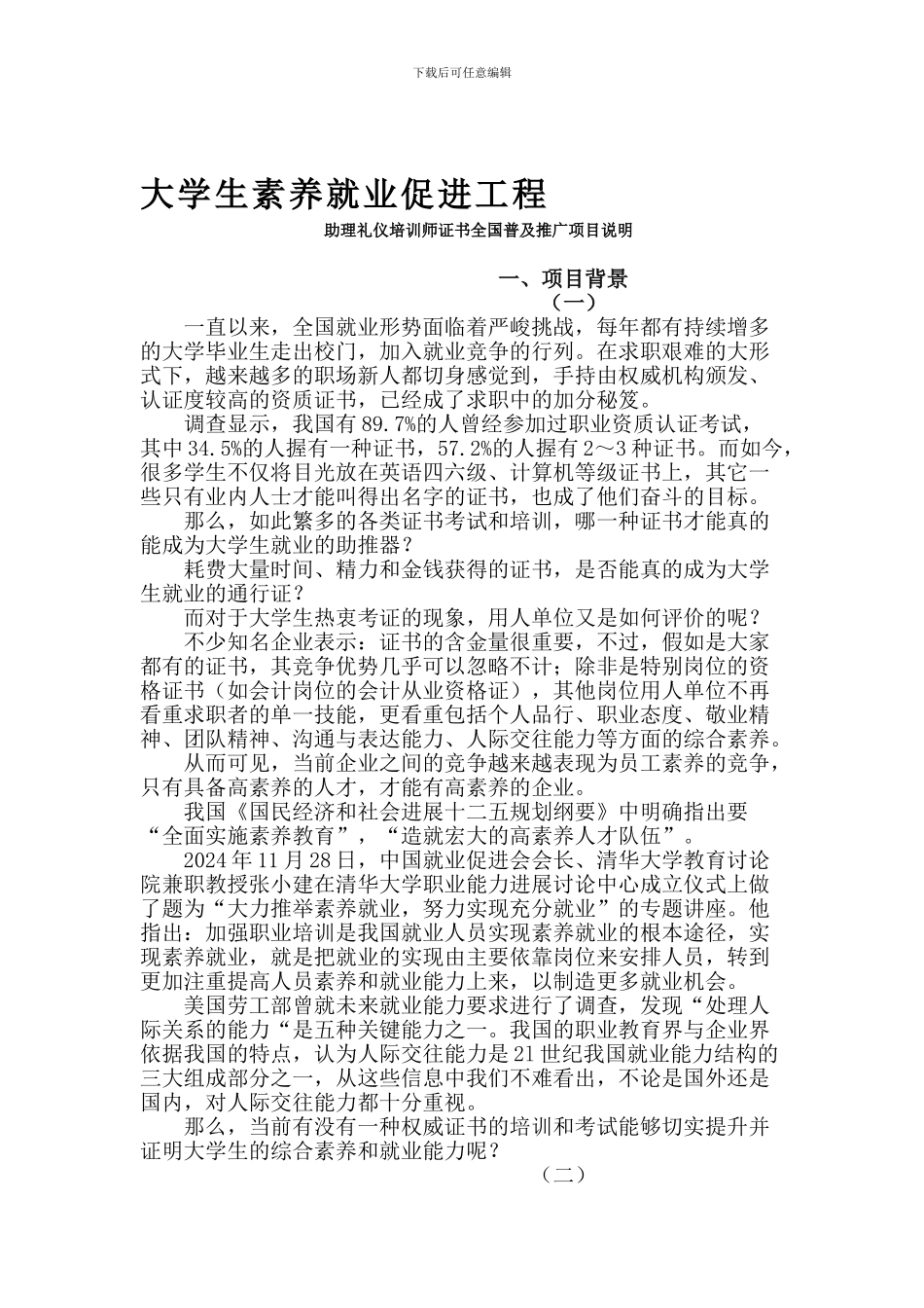 大学生素质就业促进工程_第1页