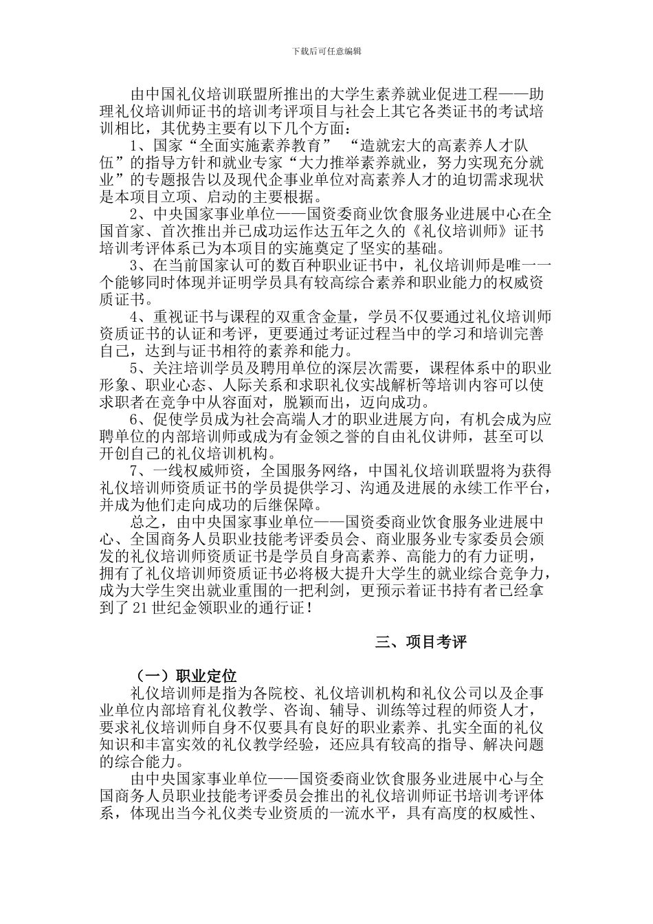 大学生素质就业促进工程_第3页