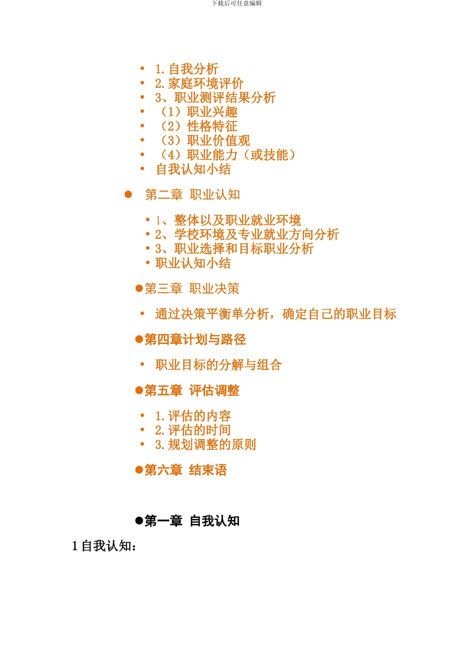 大学生职业生涯规划书_第2页