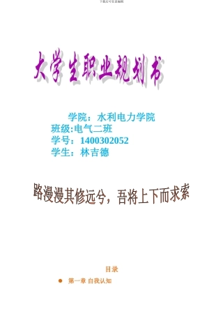 大学生职业生涯规划书